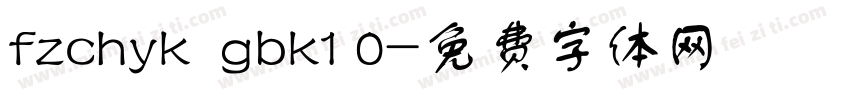 fzchyk  gbk1 0字体转换